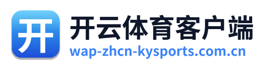 开云体育客户端